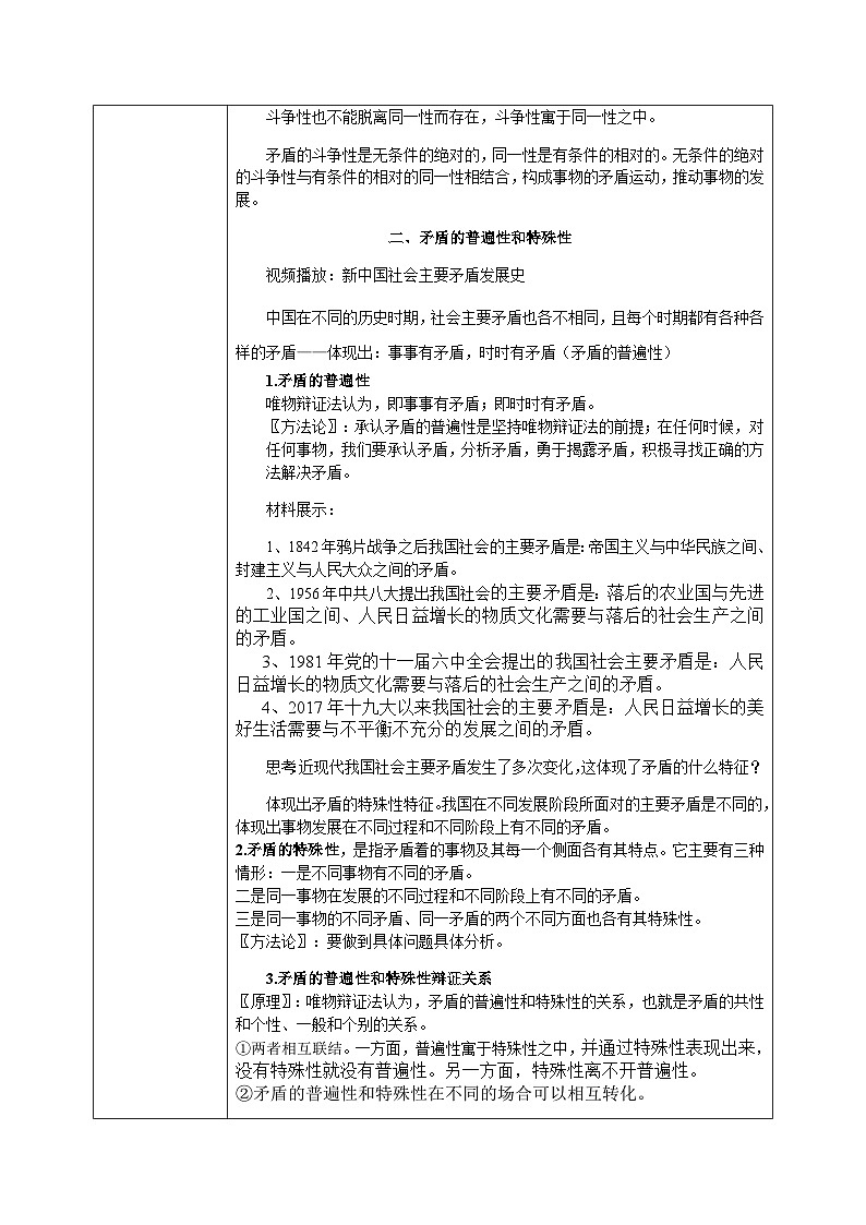 【核心素养目标】新教材必修四《哲学与文化》3.3唯物辩证法的实质与核心 课件+教案+练习题(答案)03