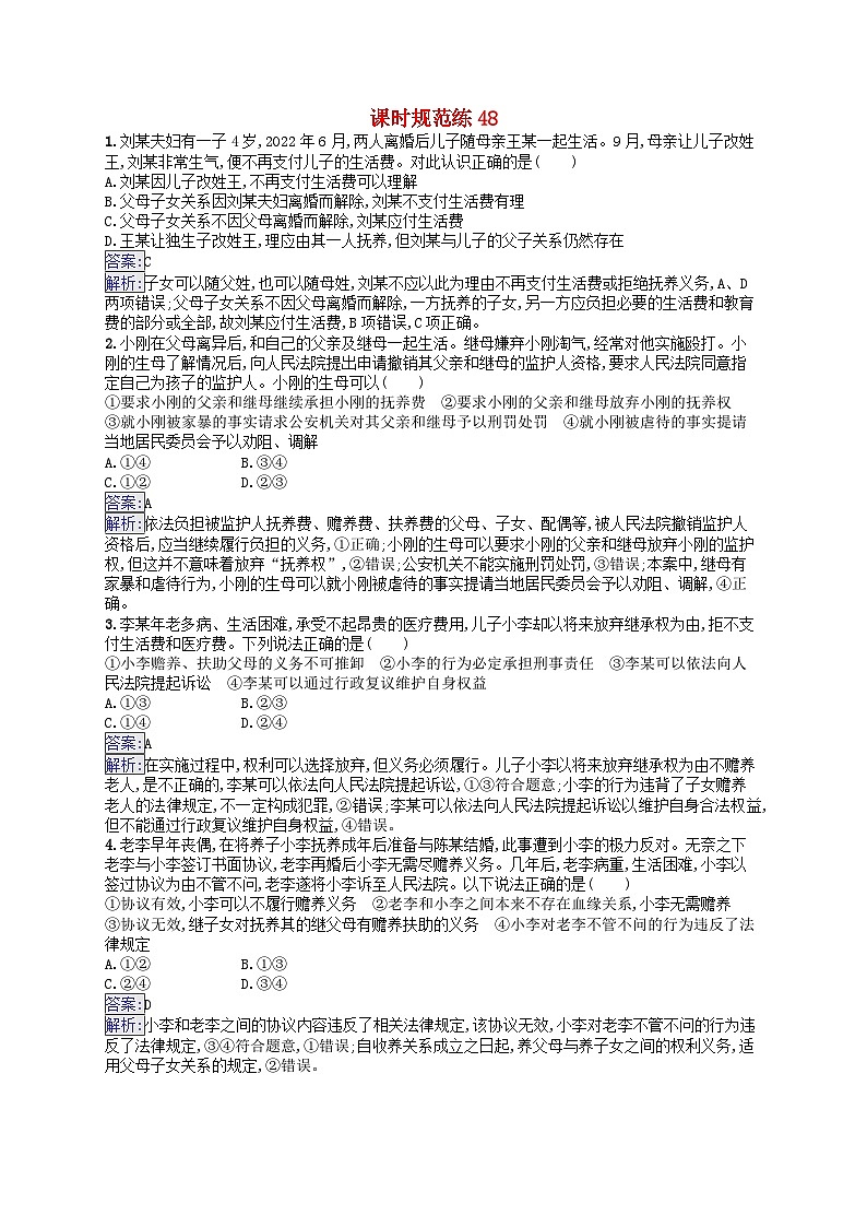 适用于新教材2024版高考政治一轮总复习课时规范练48部编版第1页