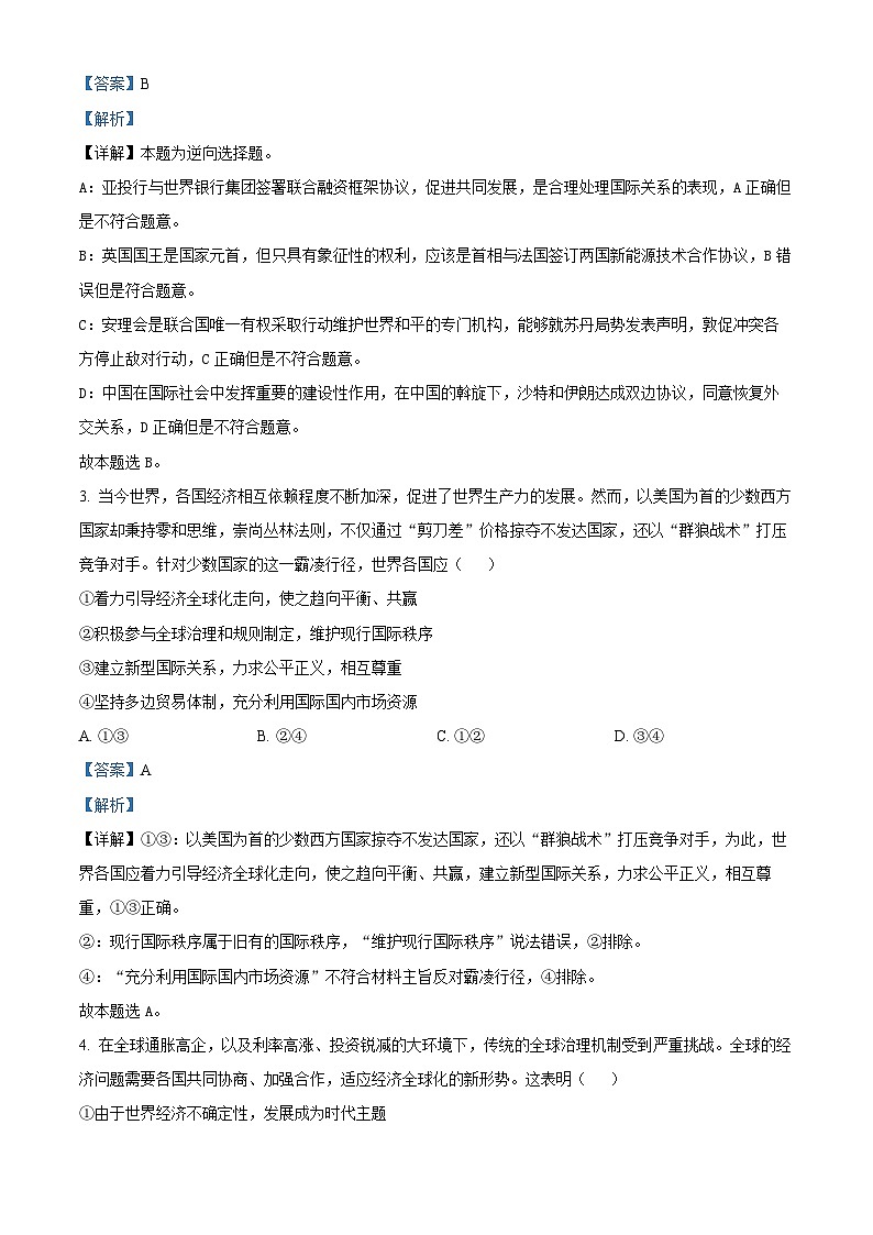 重庆市西南大学附属中学2022-2023学年高二政治下学期期末考试试题(Word版附解析)第2页