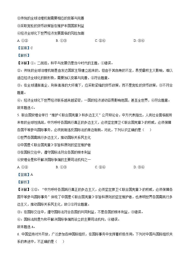 重庆市西南大学附属中学2022-2023学年高二政治下学期期末考试试题(Word版附解析)第3页