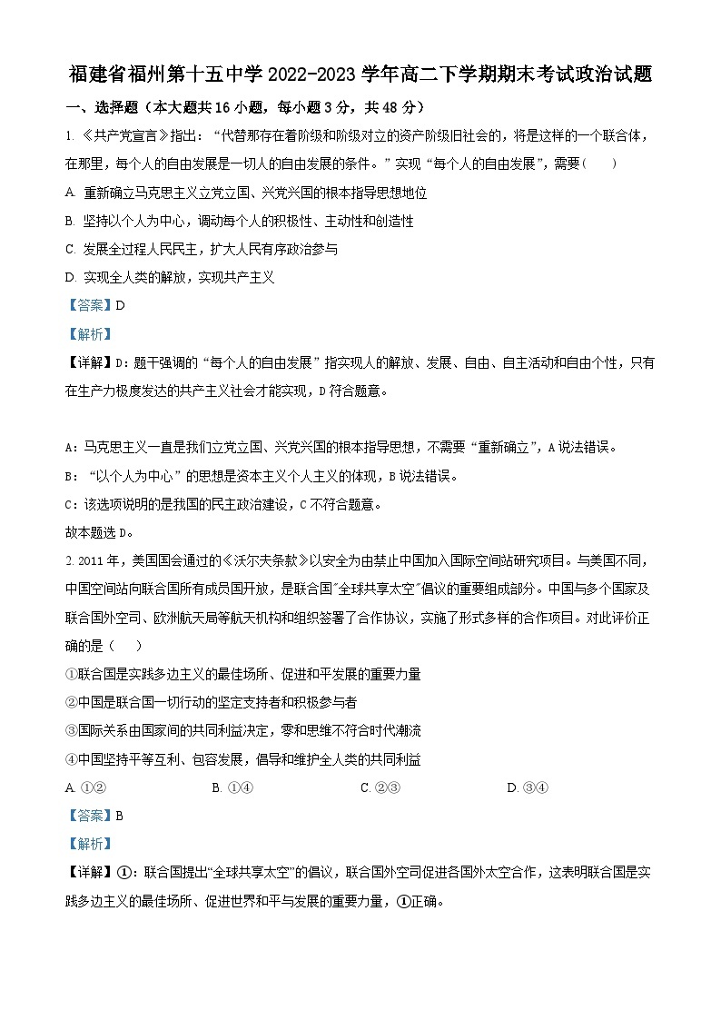 精品解析：福建省福州第十五中学2022-2023学年高二下学期期末考试政治试题（解析版）01