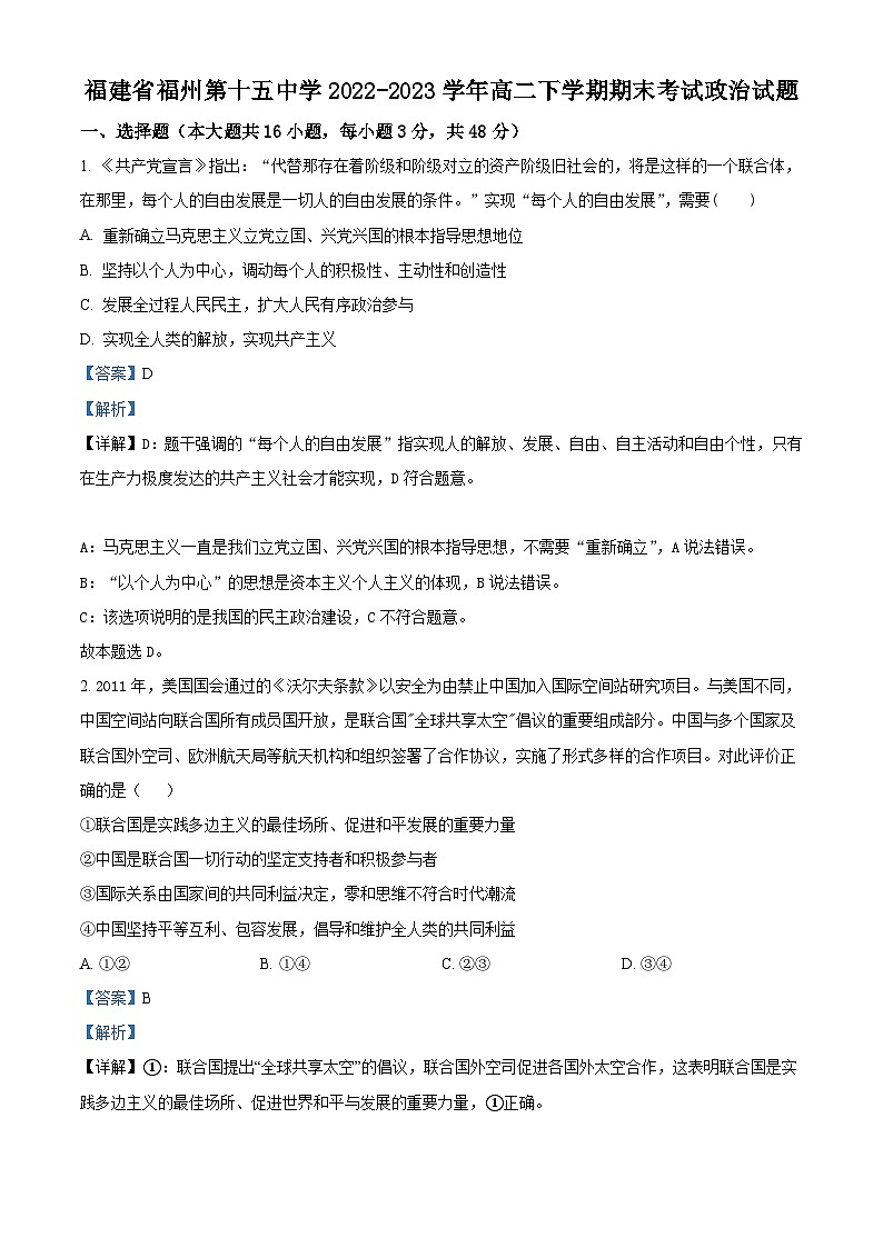 精品解析:福建省福州第十五中学2022-2023学年高二下学期期末考试政治试题(解析版)第1页