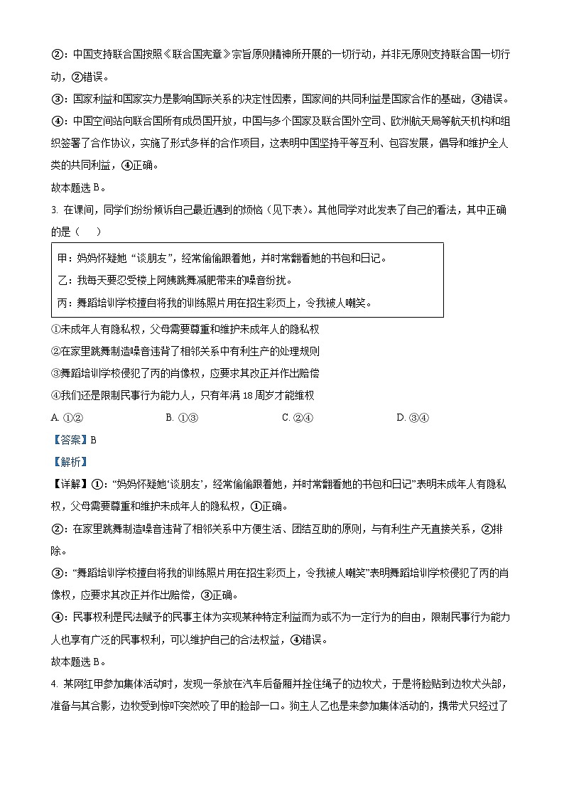 精品解析:福建省福州第十五中学2022-2023学年高二下学期期末考试政治试题(解析版)第2页