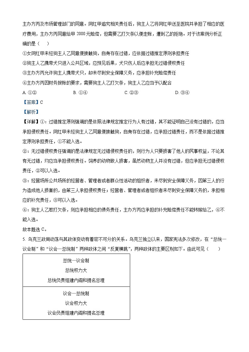 精品解析:福建省福州第十五中学2022-2023学年高二下学期期末考试政治试题(解析版)第3页