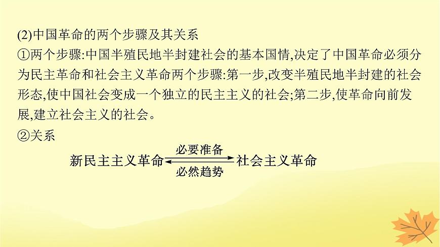 適用于新教材2024版高考政治一輪總復(fù)習(xí)第2課只有社會主義才能救中國課件部編版必修1第8頁