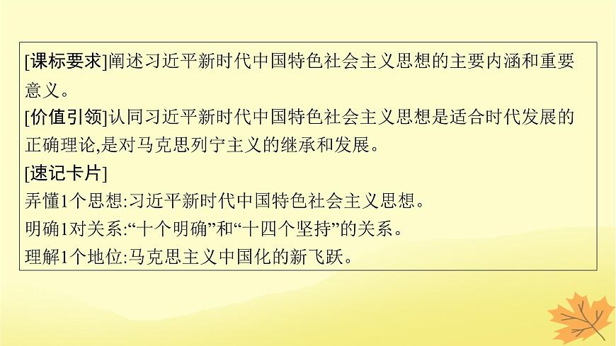 適用于新教材2024版高考政治一輪總復(fù)習(xí)第4課只有堅持和發(fā)展中國特色社會主義才能實現(xiàn)中華民族偉大復(fù)興第2課時習(xí)近平新時代中國特色社會主義思想課件部編版必修1第4頁