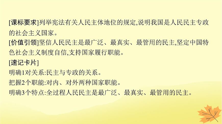 適用于新教材2024版高考政治一輪總復(fù)習(xí)第二單元人民當(dāng)家作主第4課人民民主專政的社會主義國家課件部編版必修3第4頁
