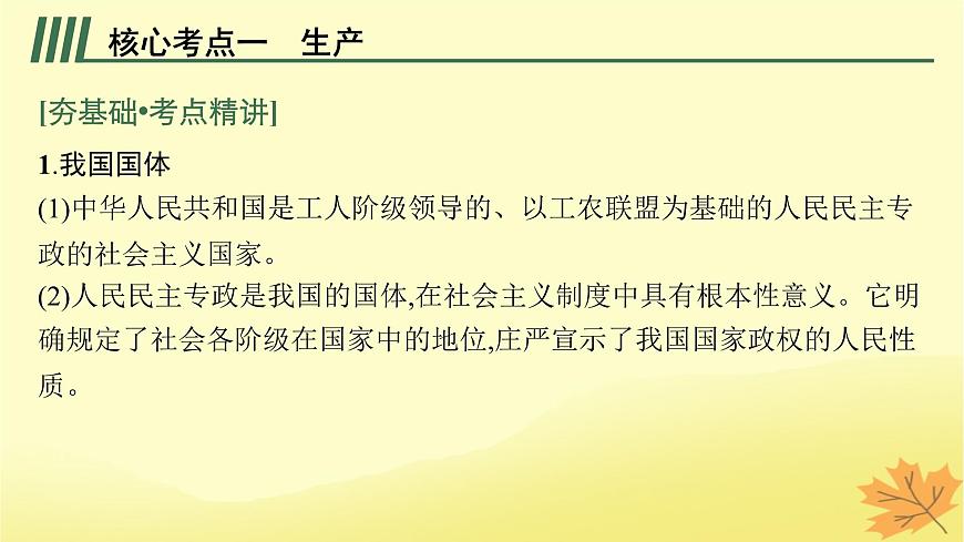 適用于新教材2024版高考政治一輪總復(fù)習(xí)第二單元人民當(dāng)家作主第4課人民民主專政的社會主義國家課件部編版必修3第5頁