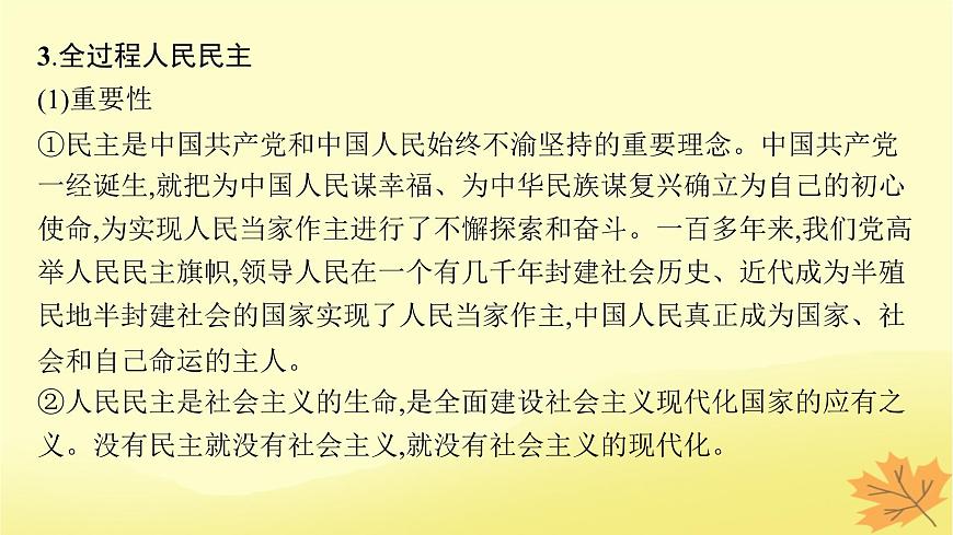 適用于新教材2024版高考政治一輪總復(fù)習(xí)第二單元人民當(dāng)家作主第4課人民民主專政的社會主義國家課件部編版必修3第8頁