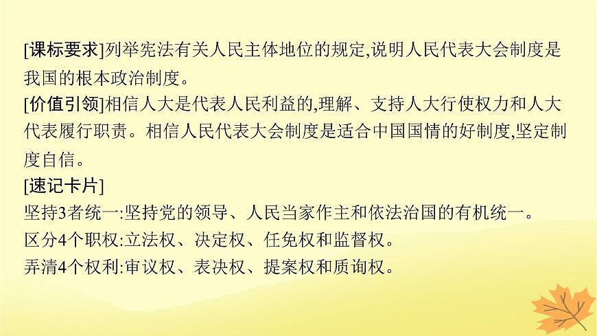 適用于新教材2024版高考政治一輪總復(fù)習(xí)第二單元人民當(dāng)家作主第5課我國(guó)的根本政治制度課件部編版必修3第4頁(yè)