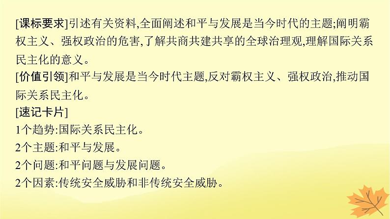 适用于新教材2024版高考政治一轮总复习第二单元世界多极化第4课和平与发展课件部编版选择性必修1第4页