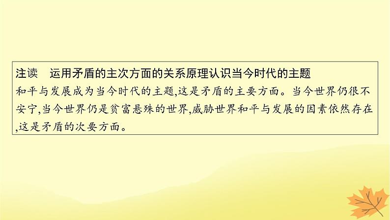 适用于新教材2024版高考政治一轮总复习第二单元世界多极化第4课和平与发展课件部编版选择性必修1第7页