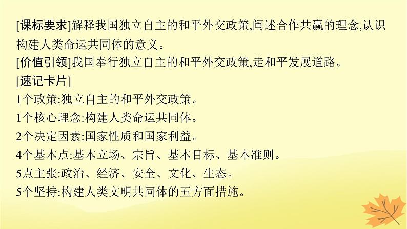 适用于新教材2024版高考政治一轮总复习第二单元世界多极化第5课中国的外交课件部编版选择性必修1第4页