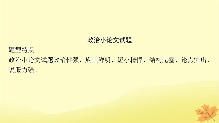 適用于新教材2024版高考政治一輪總復(fù)習(xí)階段綜合素養(yǎng)升華課件部編版必修1第3頁