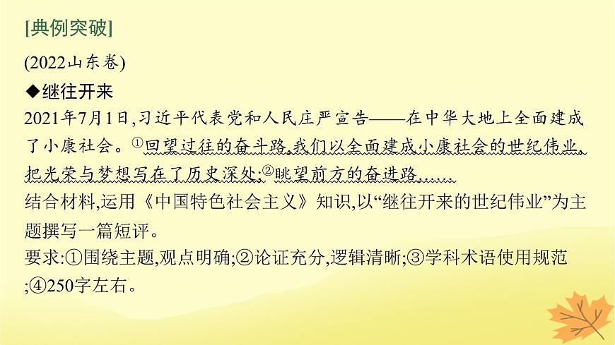 適用于新教材2024版高考政治一輪總復(fù)習(xí)階段綜合素養(yǎng)升華課件部編版必修1第4頁