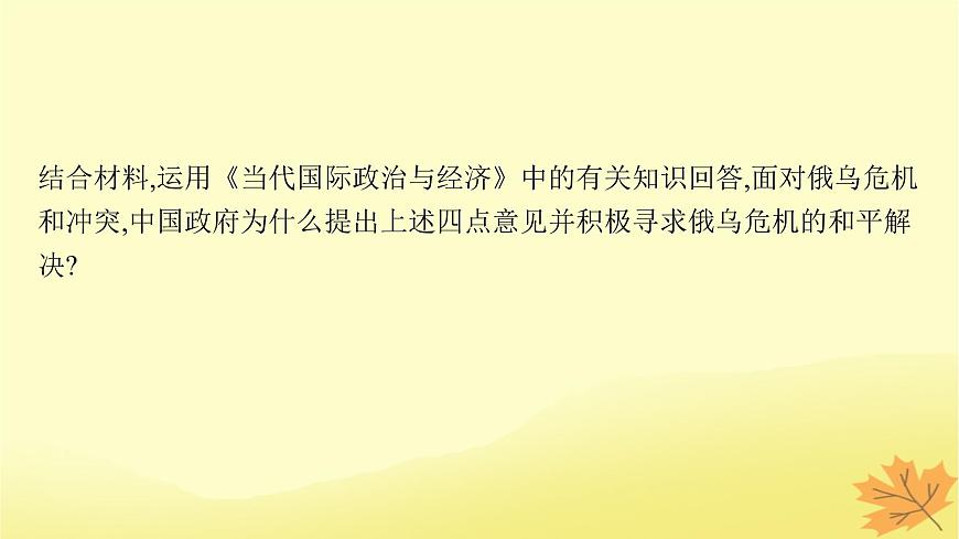 適用于新教材2024版高考政治一輪總復(fù)習(xí)階段綜合素養(yǎng)升華課件部編版選擇性必修1第5頁