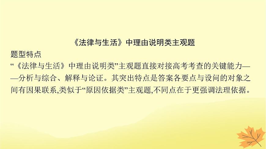 適用于新教材2024版高考政治一輪總復習階段綜合素養(yǎng)升華課件部編版選擇性必修2第3頁