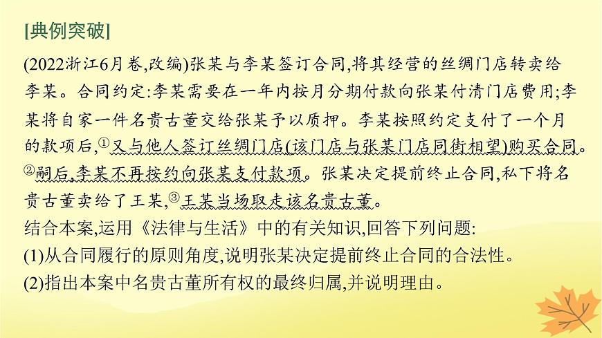 適用于新教材2024版高考政治一輪總復習階段綜合素養(yǎng)升華課件部編版選擇性必修2第4頁