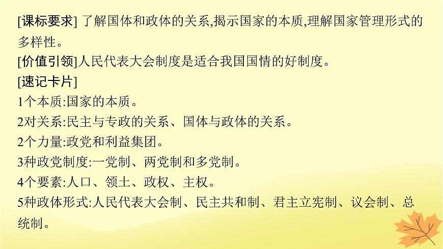適用于新教材2024版高考政治一輪總復(fù)習(xí)第一單元各具特色的國家第1課國體與政體課件部編版選擇性必修1第4頁