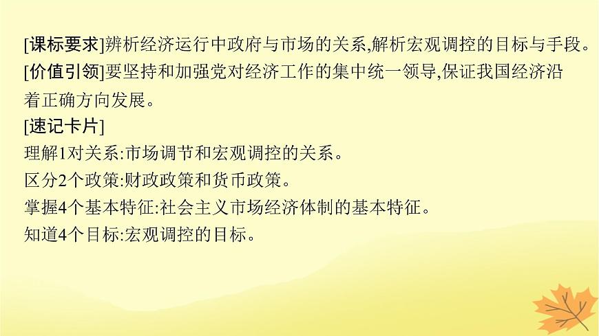 適用于新教材2024版高考政治一輪總復(fù)習(xí)第一單元生產(chǎn)資料所有制與經(jīng)濟(jì)體制第2課我國(guó)的社會(huì)主義市抄濟(jì)體制第2課時(shí)更好發(fā)揮政府作用課件部編版必修2第4頁(yè)