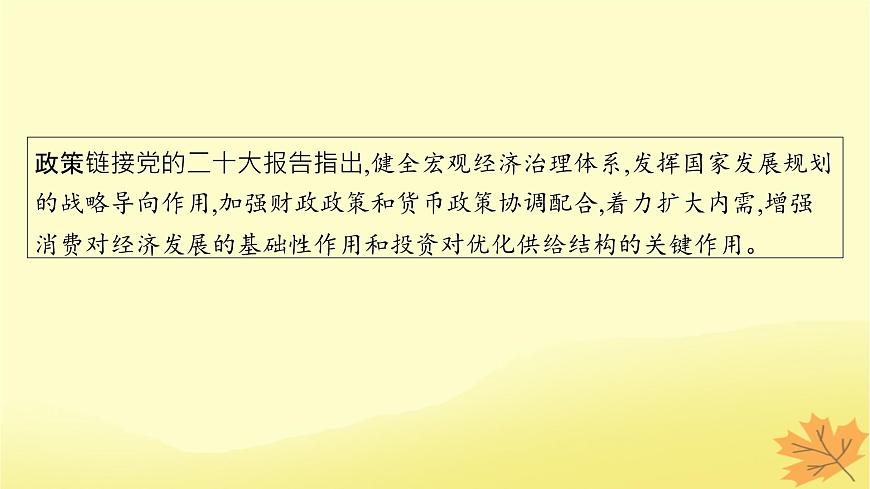 適用于新教材2024版高考政治一輪總復(fù)習(xí)第一單元生產(chǎn)資料所有制與經(jīng)濟(jì)體制第2課我國(guó)的社會(huì)主義市抄濟(jì)體制第2課時(shí)更好發(fā)揮政府作用課件部編版必修2第7頁(yè)