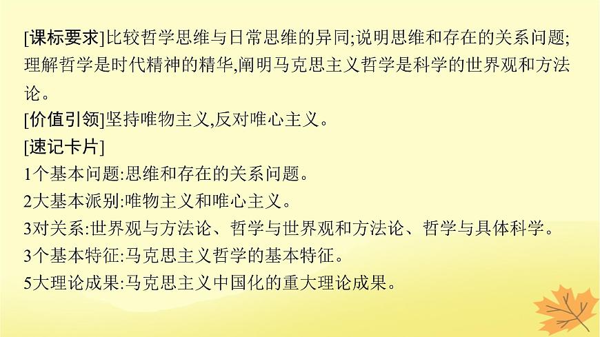 適用于新教材2024版高考政治一輪總復(fù)習(xí)第一單元探索世界與把握規(guī)律第1課時(shí)代精神的精華課件部編版必修4第4頁(yè)