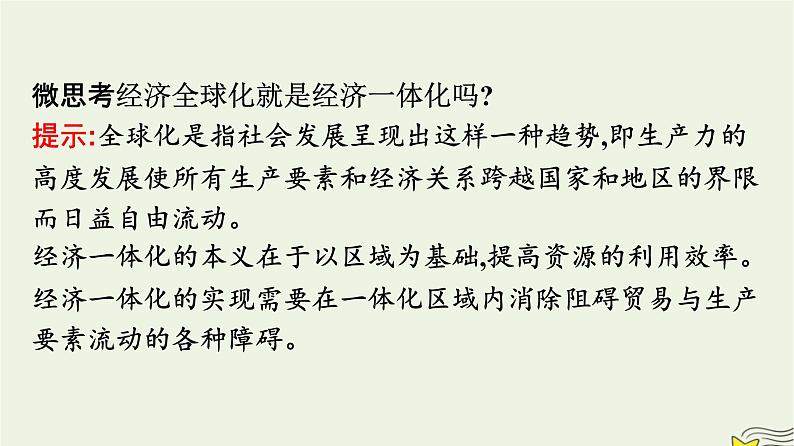 新教材2023年高中政治第3单元经济全球化第6课走进经济全球化第1框认识经济全球化课件部编版选择性必修105