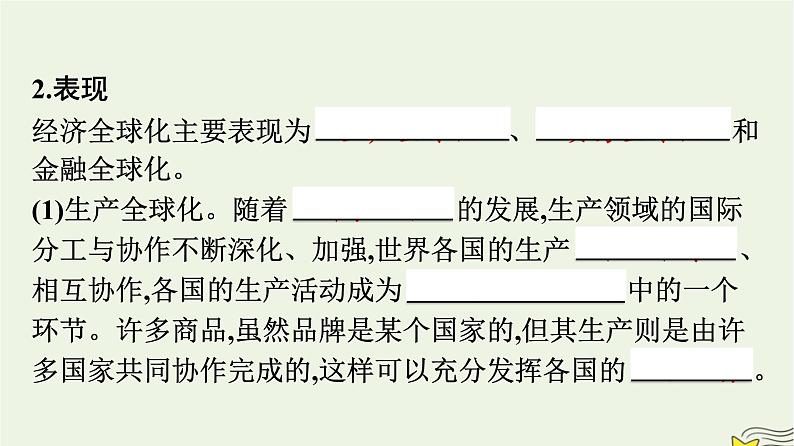 新教材2023年高中政治第3单元经济全球化第6课走进经济全球化第1框认识经济全球化课件部编版选择性必修106