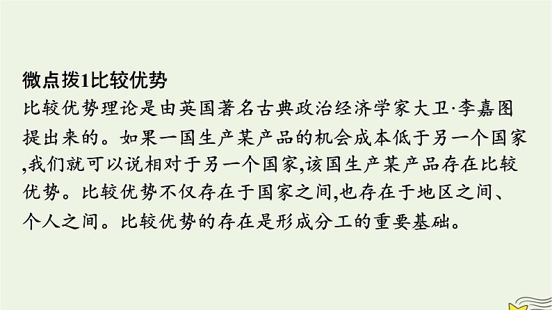 新教材2023年高中政治第3单元经济全球化第6课走进经济全球化第1框认识经济全球化课件部编版选择性必修107