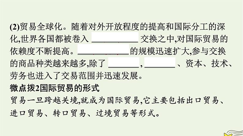 新教材2023年高中政治第3单元经济全球化第6课走进经济全球化第1框认识经济全球化课件部编版选择性必修108