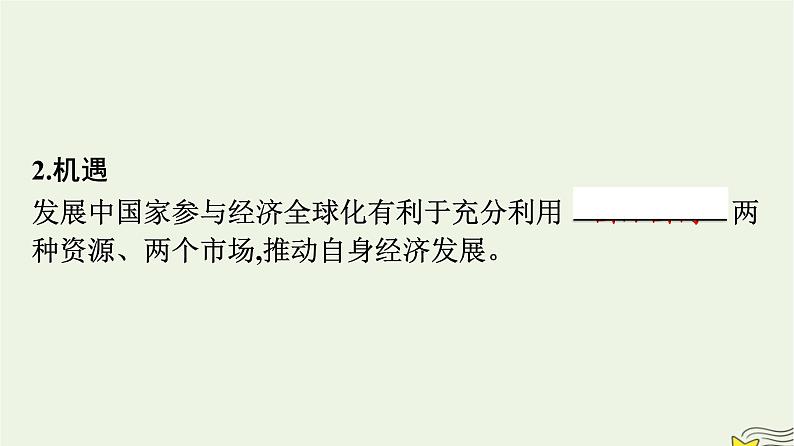 新教材2023年高中政治第3单元经济全球化第6课走进经济全球化第2框日益开放的世界经济课件部编版选择性必修1第5页