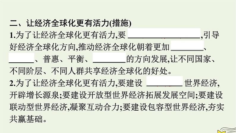 新教材2023年高中政治第3单元经济全球化第6课走进经济全球化第2框日益开放的世界经济课件部编版选择性必修1第8页