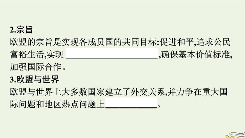 新教材2023年高中政治第4单元国际组织第8课主要的国际组织第3框区域性国际组织课件部编版选择性必修105