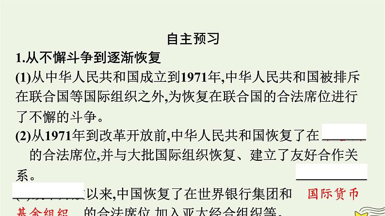 新教材2023年高中政治第4单元国际组织综合探究国际视野及国际人才课件部编版选择性必修1第2页