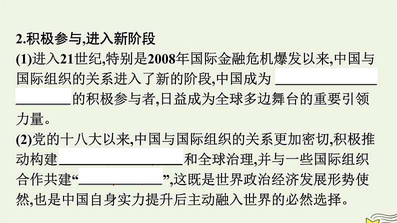 新教材2023年高中政治第4单元国际组织综合探究国际视野及国际人才课件部编版选择性必修1第3页