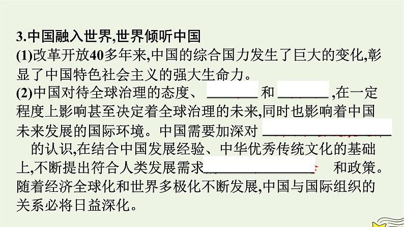 新教材2023年高中政治第4单元国际组织综合探究国际视野及国际人才课件部编版选择性必修1第4页