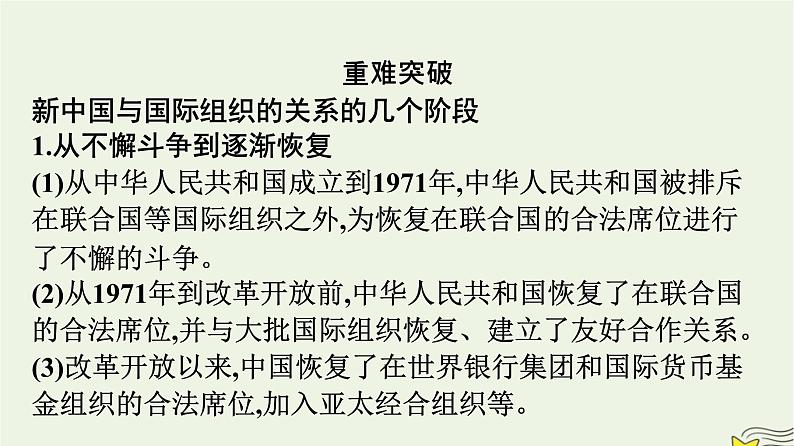 新教材2023年高中政治第4单元国际组织综合探究国际视野及国际人才课件部编版选择性必修1第5页