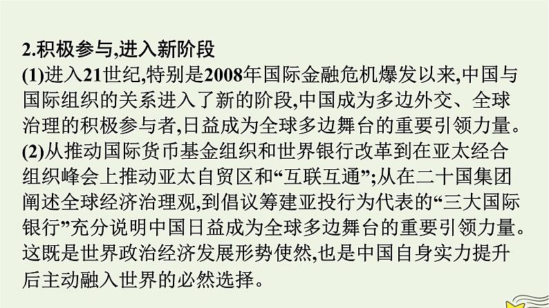 新教材2023年高中政治第4单元国际组织综合探究国际视野及国际人才课件部编版选择性必修1第6页