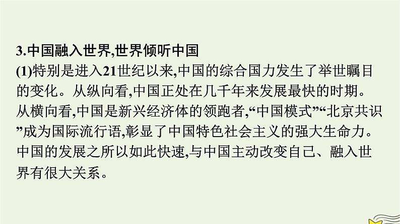 新教材2023年高中政治第4单元国际组织综合探究国际视野及国际人才课件部编版选择性必修1第7页