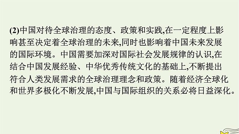 新教材2023年高中政治第4单元国际组织综合探究国际视野及国际人才课件部编版选择性必修1第8页