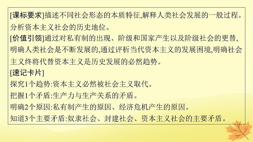 適用于新教材2024版高考政治一輪總復(fù)習(xí)第1課社會(huì)主義從空想到科學(xué)從理論到實(shí)踐的發(fā)展第1課時(shí)原始社會(huì)的解體和階級(jí)社會(huì)的演進(jìn)課件部編版必修1第4頁(yè)