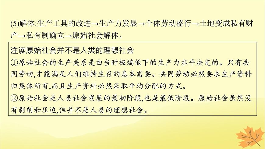 適用于新教材2024版高考政治一輪總復(fù)習(xí)第1課社會(huì)主義從空想到科學(xué)從理論到實(shí)踐的發(fā)展第1課時(shí)原始社會(huì)的解體和階級(jí)社會(huì)的演進(jìn)課件部編版必修1第6頁(yè)
