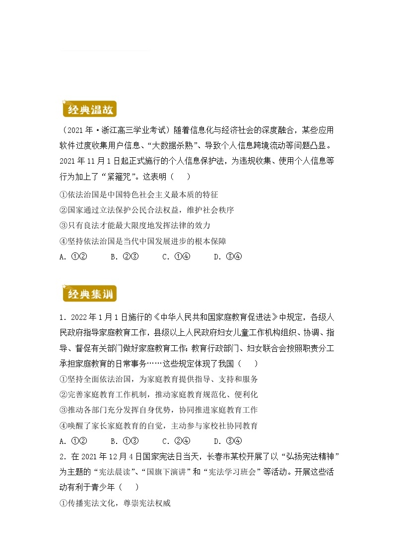 政治（新教材）高一暑假作业之巩固练习8法治中国建设含答案解析01