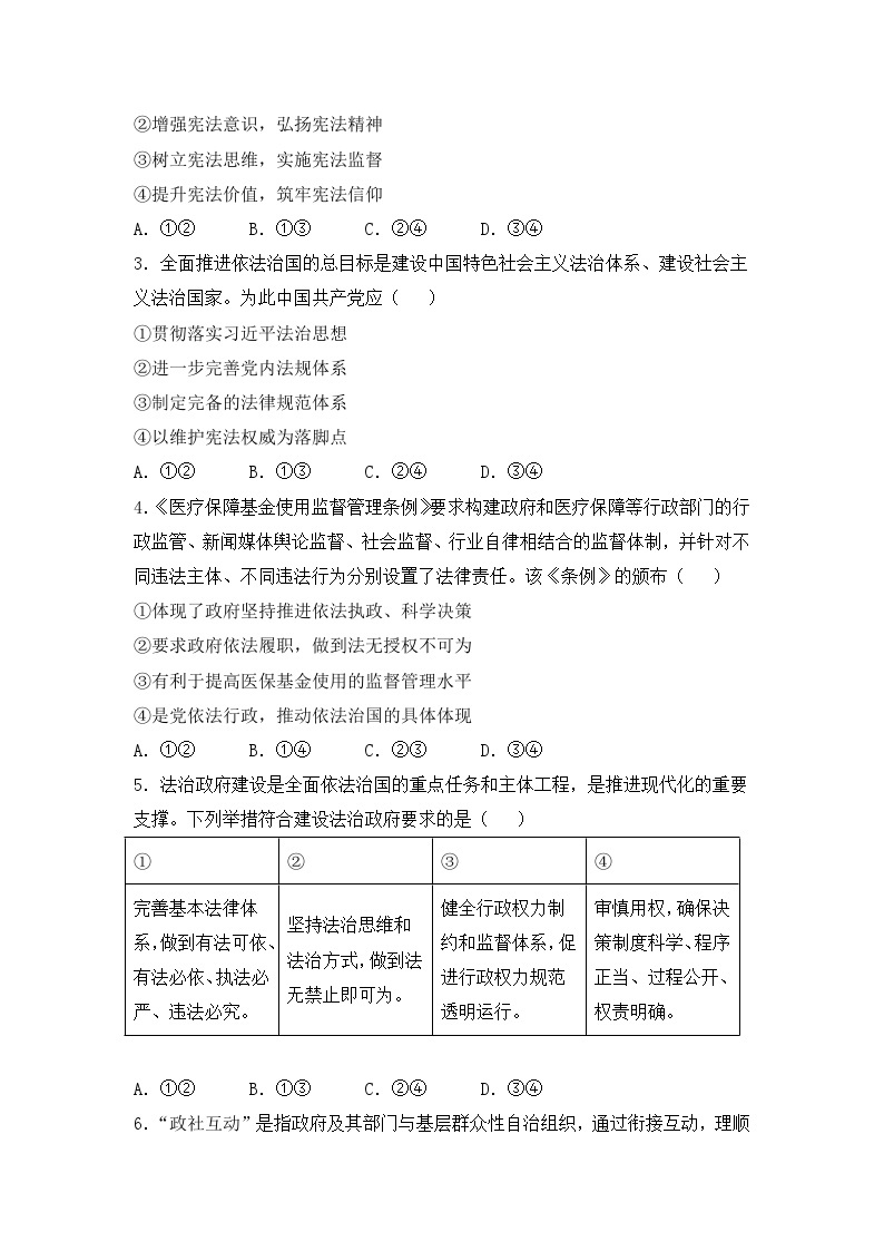 政治（新教材）高一暑假作业之巩固练习8法治中国建设含答案解析02