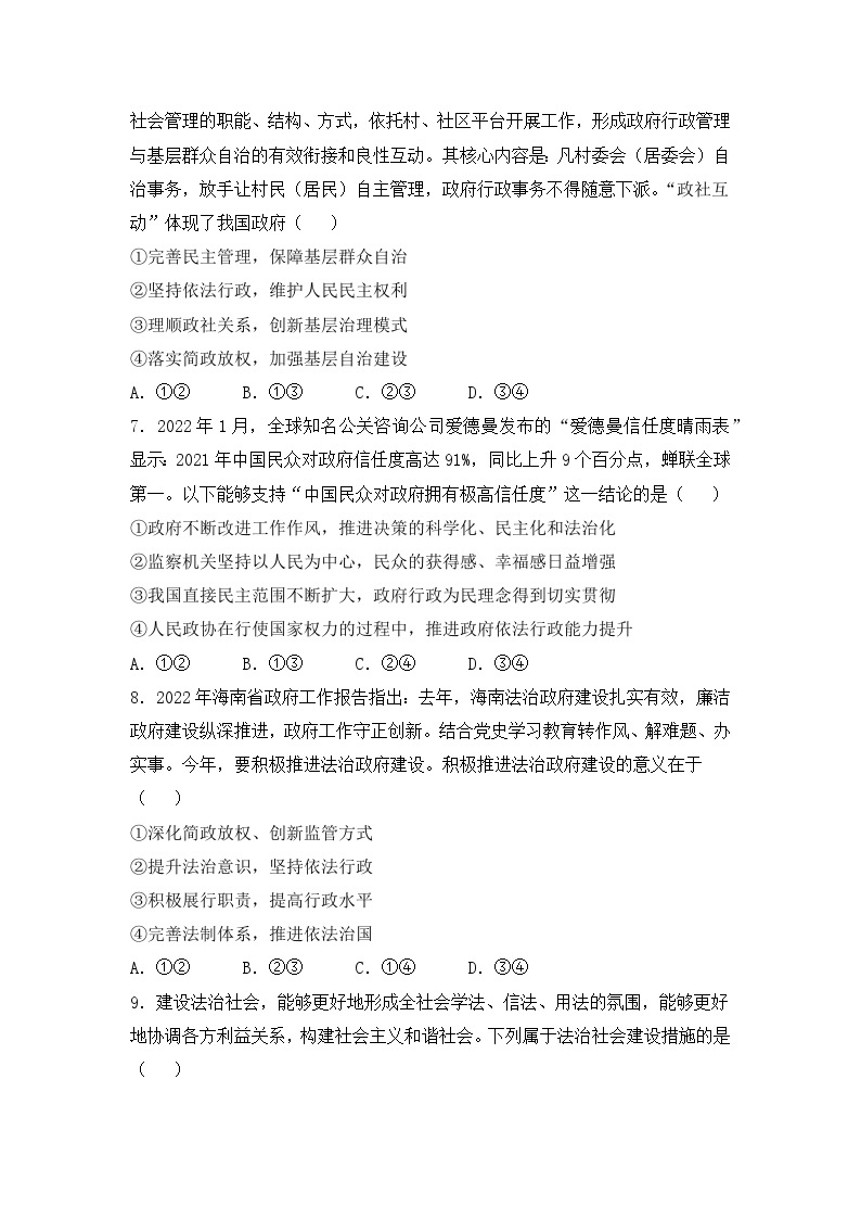 政治（新教材）高一暑假作业之巩固练习8法治中国建设含答案解析03