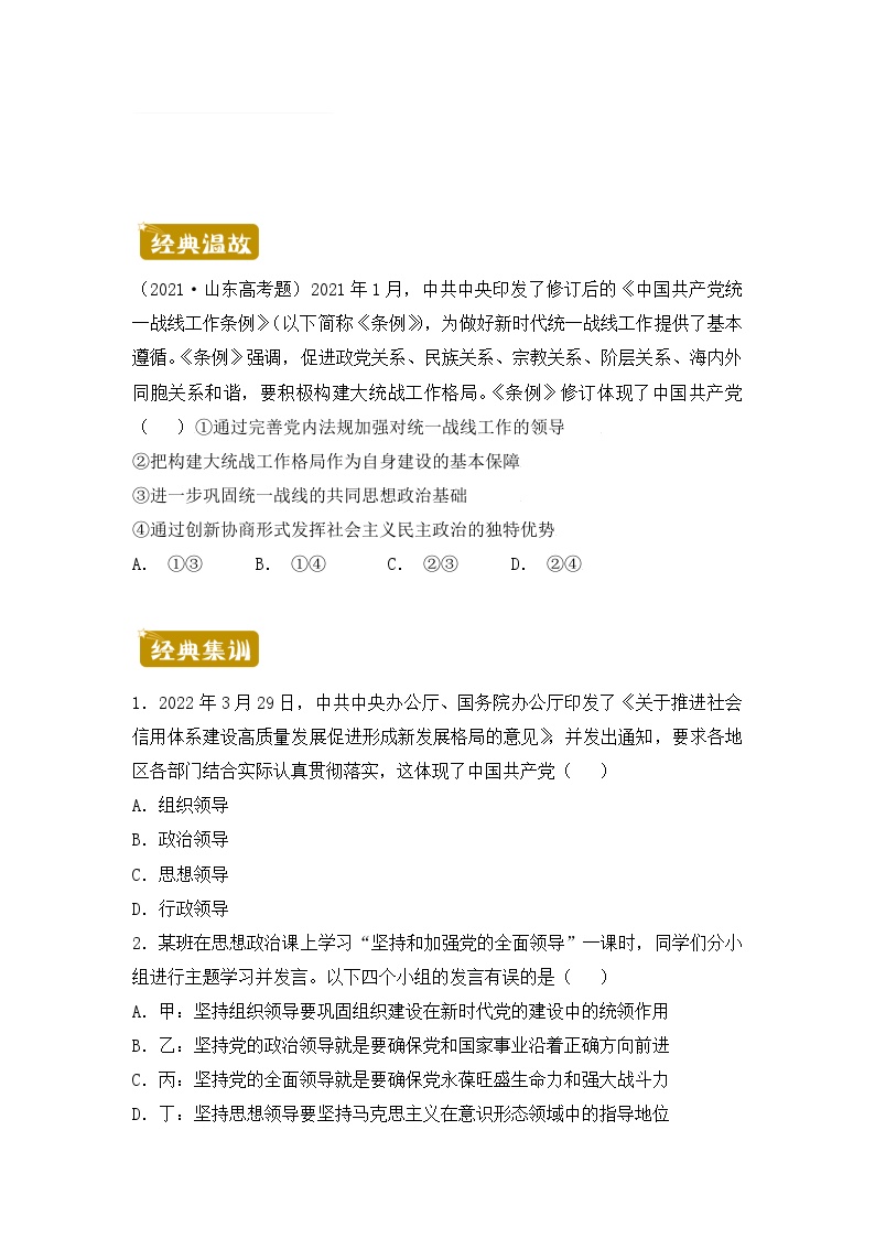 政治（新教材）高一暑假作业之巩固练习3坚持和加强党的全面领导含答案解析