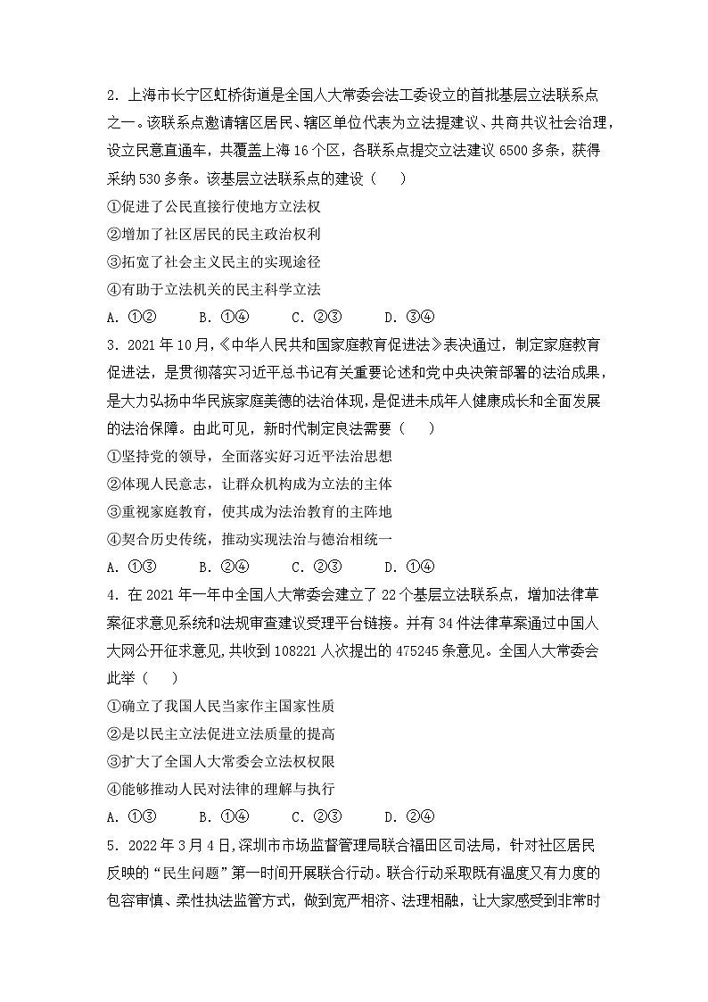 政治(新教材)高一暑假作业之巩固练习9全面推进依法治国的基本要求含答案解析第2页