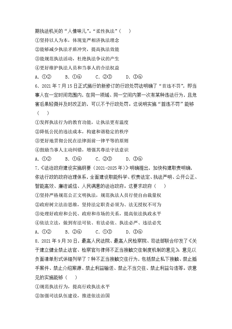 政治(新教材)高一暑假作业之巩固练习9全面推进依法治国的基本要求含答案解析第3页