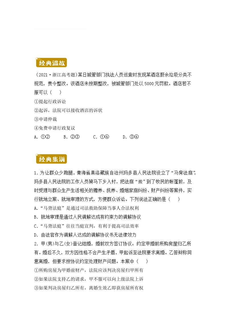 政治（新教材）高二暑假作业之巩固练习10诉讼实现公平正义含答案解析