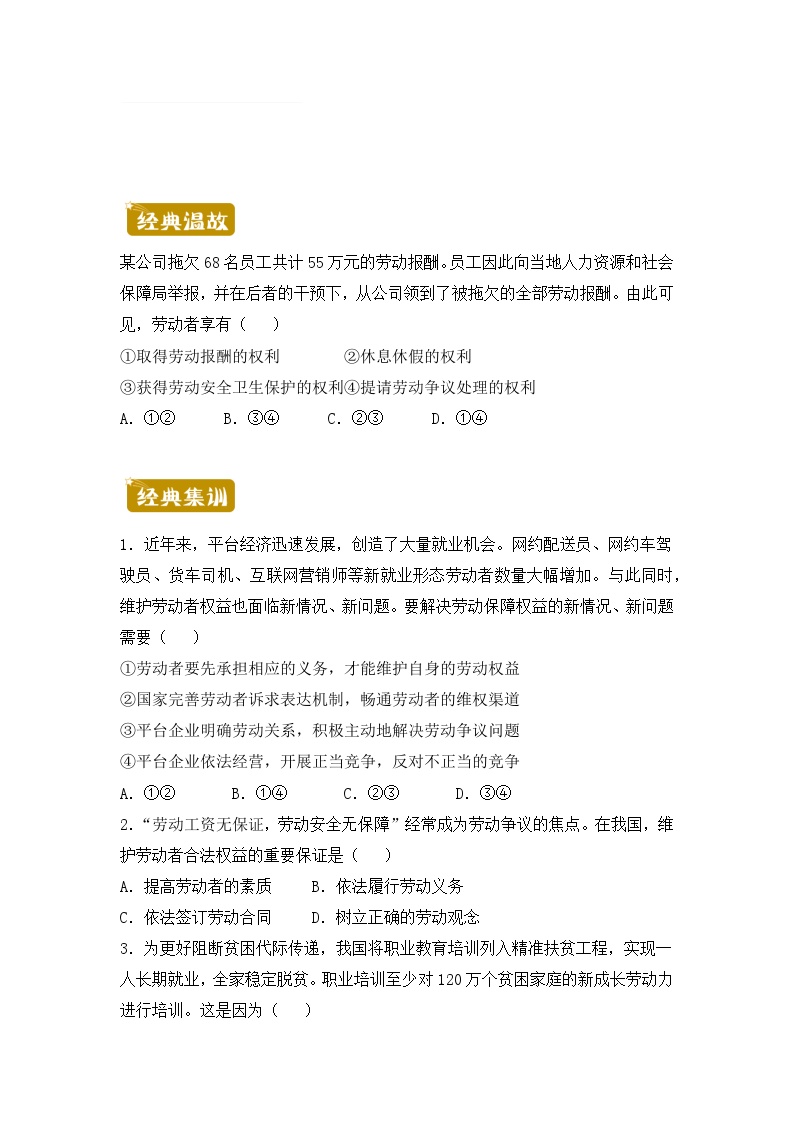 政治（新教材）高二暑假作业之巩固练习7做个明白的劳动者含答案解析